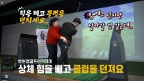 [박현경골프아카데미]하프스윙 중간점검! 골프채를 그냥 던지세요
