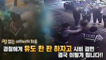 출동한 경찰에게..나 유도왕인데 한 판 하자! 결국 이렇게 됐습니다(영상)