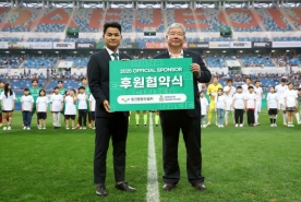 동건종합건설(주), 대전하나시티즌 9년 연속 후원