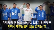 이재명 대전연설 `성남FC의혹은 인민재판 이러니 공무원들이 일을 안해`