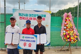 `제24회 대전시장배 전국시니어테니스대회` 성료