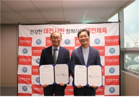 대전시체육회-에스앤케이병원, 대전 체육 발전 업무 협약 체결