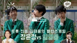 임영웅 VS 장윤정 전국구 트롯 신동 김태웅의 선택은?