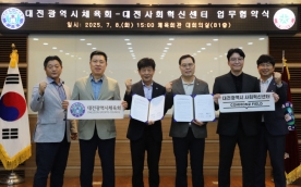 대전시체육회-대전시사회혁신센터, 상호 협력 업무협약 체결