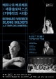 베르나르 베르베르, 8월 23일 대전서 국내 첫 클래식 해설 무대