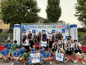 `충남도교육감배 학교스포츠클럽 풋살대회` 성료