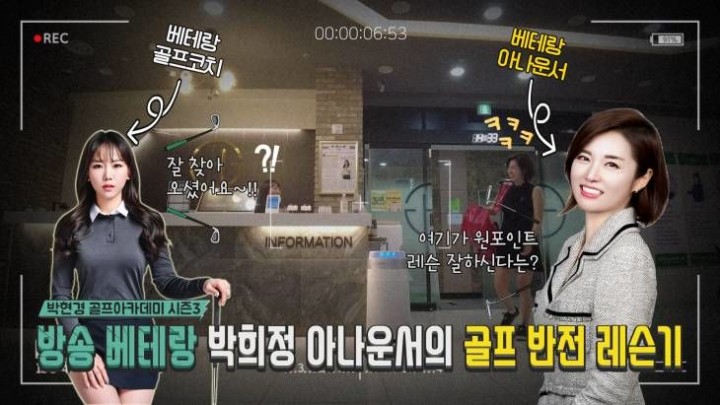 [박현경골프아카데미-시즌3] 방송은 프로, 골프장은 아마추어… 박희정 아나운서의  반전 레슨기
