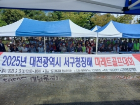 대전 서구체육회, 마레트골프·주짓수 대회 성료