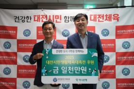 하나은행 충청영업그룹, 대전시체육회에 기탁금 1000만 원 전달