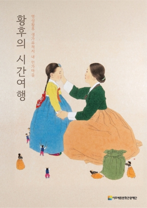 여주시, '명성황후 생가' 황후의 시간여행 개최