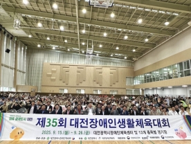 제35회 대전장애인생활체육대회 개막