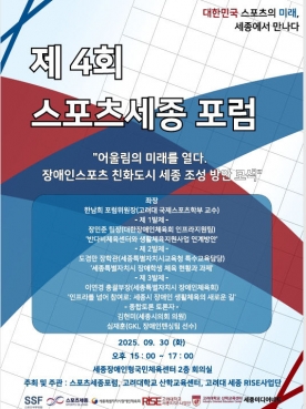 세종시, 장애인스포츠 친화 도시로 첫걸음 내딛는다