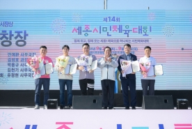 함께 뛰고 웃어 행복, 제14회 세종시민체육대회 폐막