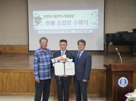 현민우 대전시탁구협회장, 대전동산중·고 명예 졸업장 수여