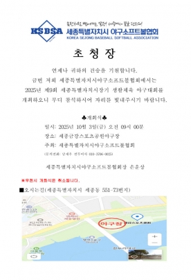 야구의 메카 세종 향해 도약… 제9회 세종시장기 생활체육 야구대회