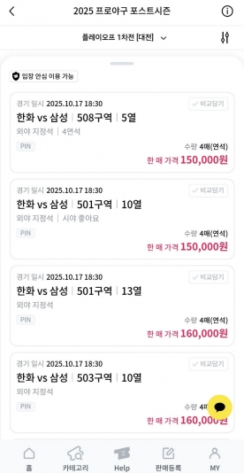 KBO 플레이오프 티켓값 무려 6배…조승래, `티켓베이 암표 플랫폼 전락`