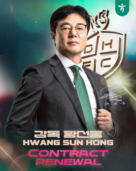 대전하나시티즌, 황선홍 감독 재계약 체결