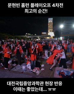 한화이글스 플레이오프 4차전 문현빈 홈런 순간! 대전 야외 응원 현장!