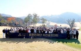 (재)류현진재단, `2025 류현진재단 자선골프대회` 성료