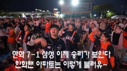 노시환-채은성 적시타! 7-1 한화의 승리가 확실해지는 순간! 아파트 떼창까지