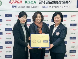 한미르대덕CC, KLPGA 공식 인증 획득
