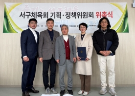 대전 서구체육회, `2025년 제1차 회의` 개최