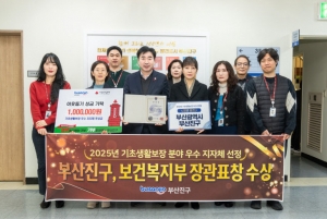 부산진구, 기초생활보장 우수 지자체로 장관 표창 수상