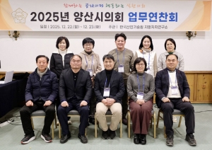 양산시의회, 1박 2일 업무연찬회 개최... 의정 전문성 제고