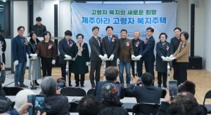 제주특별자치도, 관내 최초 고령자복지주택 입주식