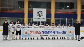 대전아이스유니콘스팀, 제107회 동계체전 우승 정조준