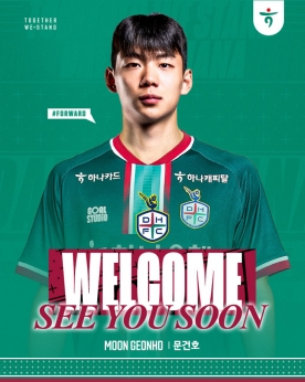 대전하나시티즌, 공격수 문건호 영입