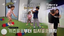 스크린골프장의 변신! 키즈골프부터 주니어과정까지 놀이터 같은 골프장