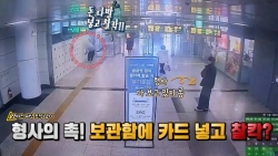 기차역 대형 보관함에 카드 한 장 넣고 찰칵,! 순찰하던 형사의 촉! 이건 잡아야 해