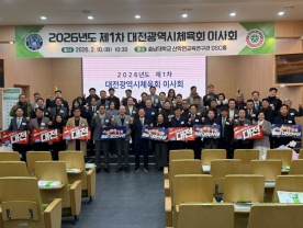 대전시체육회, 348억 원 규모 체육 예산 확정