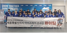 세종시 대표 선수단, 제107회 전국 동계체전 정조준