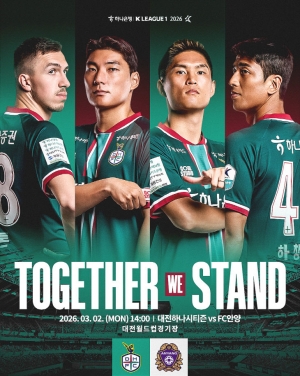 대전하나시티즌, 시즌 첫 승 노린다…3월 2일 홈 개막전