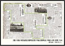 4.19를 불러낸 대전의 고등학생들! 3·8민주의거를 아시나요?