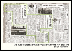 4.19를 불러낸 대전의 고등학생들! 3·8민주의거를 아시나요?