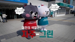 [S석 한컷]대전의 색깔은 자주색-하나그린 팬들에게 물어 봤습니다!