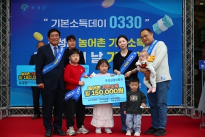 곡성군, 농어촌 기본소득 첫 지급 0330 행사 '성료'