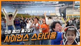 여기가 한화이글스 제2의 홈구장인가? 도파민 터진 국립중앙과학관 사이언스 스타디움~ 쿠키영상 있음(귀여움 주의)