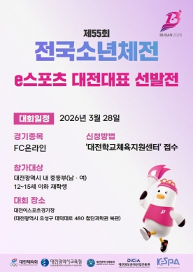 대전 이스포츠, 전국소년체전 선발전 성공적 마무리