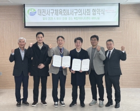 대전서구체육회-서구의사회, 의료 서비스 지원 업무협약 체결