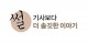 [썰] 정용기, 성공적인 대전 복귀 신고?