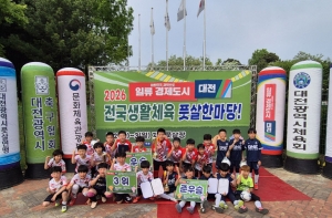 대전서 열린 `전국생활체육 풋살한마당` 성료