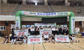 `2026 클럽대항청소년생활체육 넷볼대회` 성료
