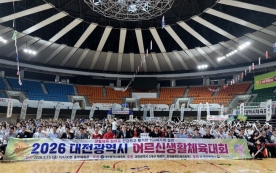 `2026 대전시 어르신생활체육대회` 성료