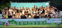 자연 속 힐링 선사한 `2026 꿀잼대전 힐링캠프`