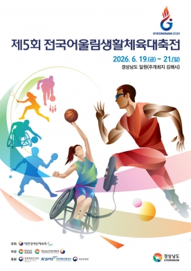 대전광역시 선수단 `제5회 전국어울림생활체육대축전` 출전