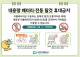 대전 도시철도, 킥보드·대용량 배터리 반입 금지